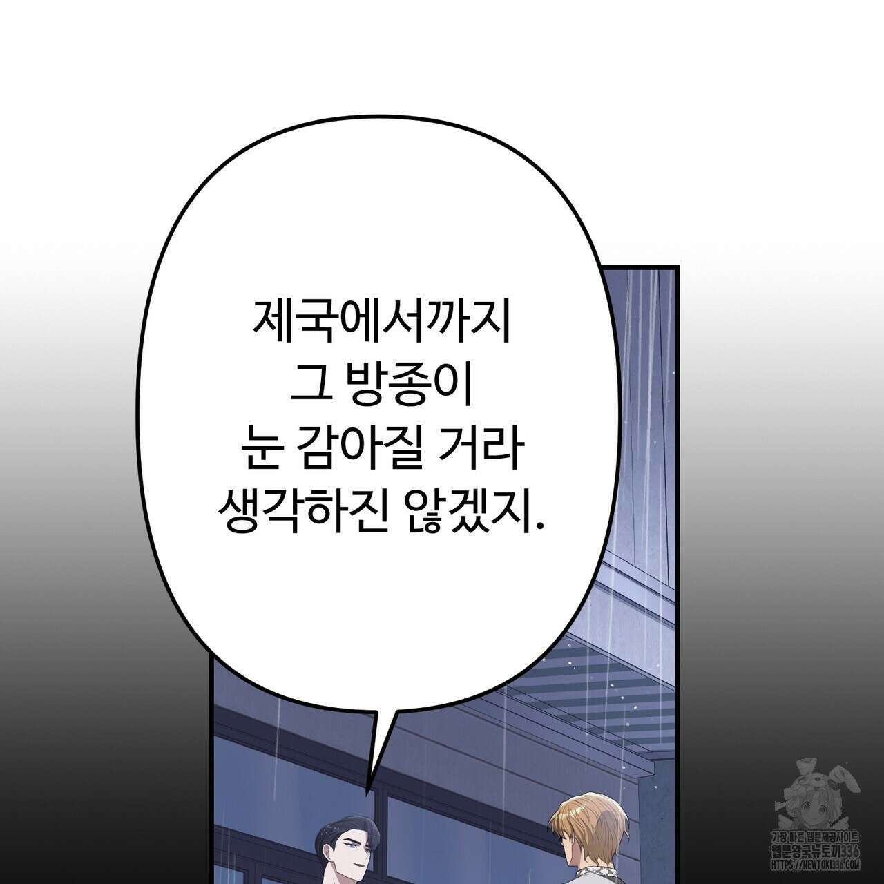 자스민을 봐 주세요! 49화 27