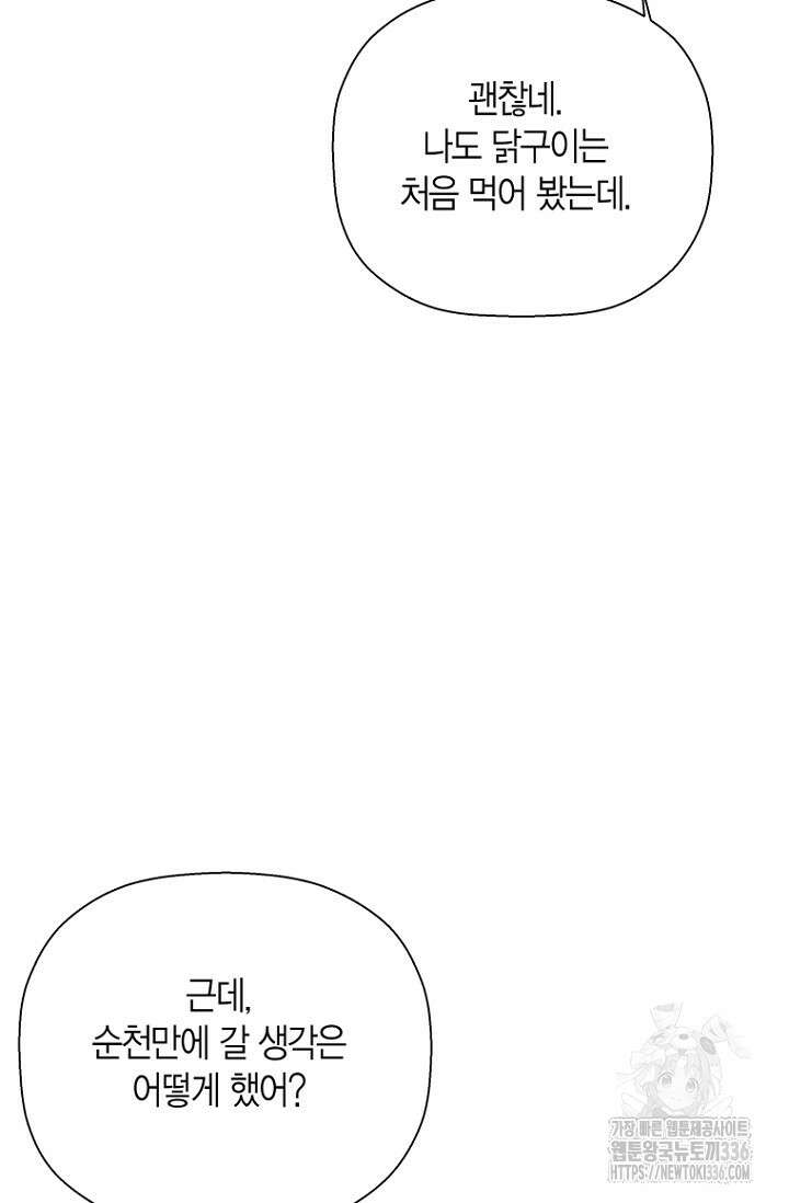 이방인(BL) 88화(본편 완결) 18