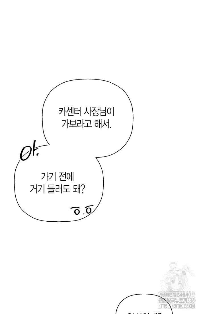 이방인(BL) 88화(본편 완결) 20