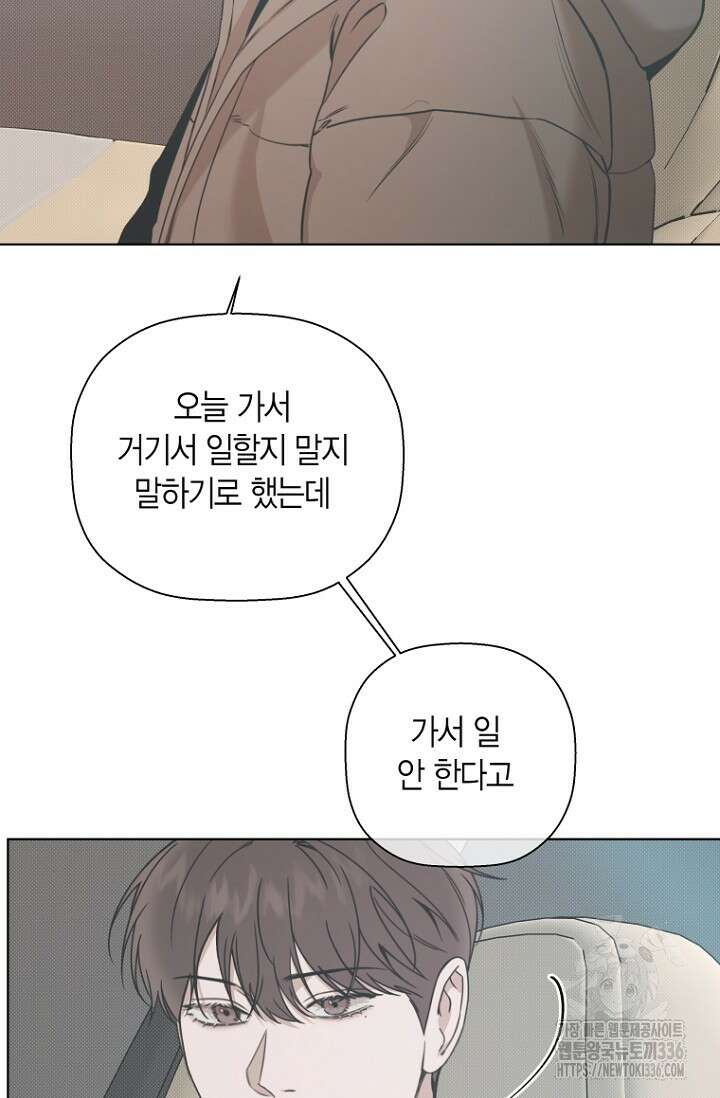 이방인(BL) 88화(본편 완결) 22