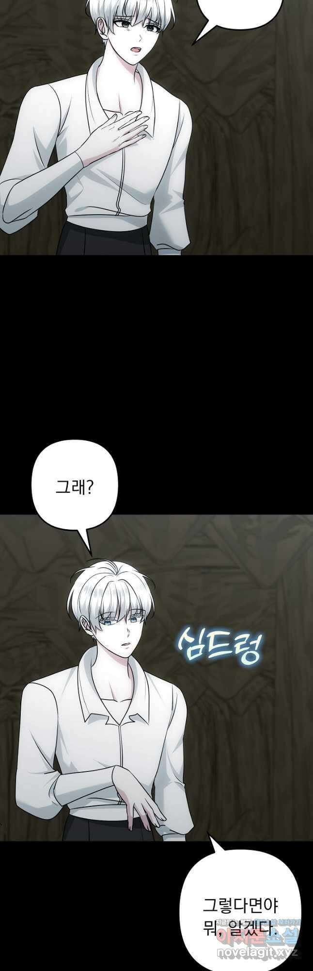 용사가 세계의 주적이라는데요! 56화 2