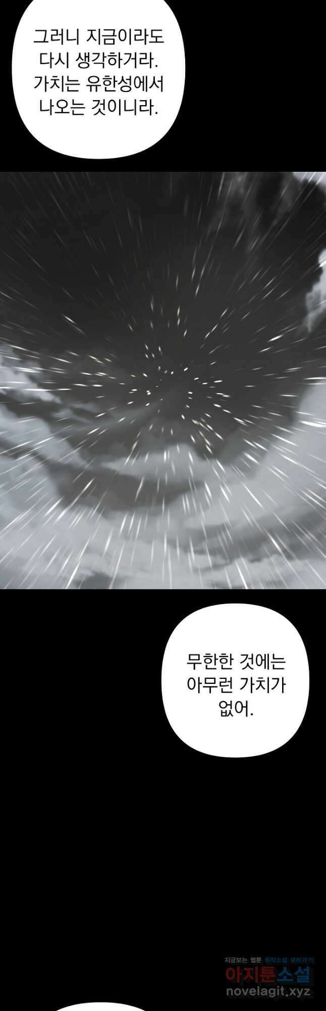 용사가 세계의 주적이라는데요! 56화 5