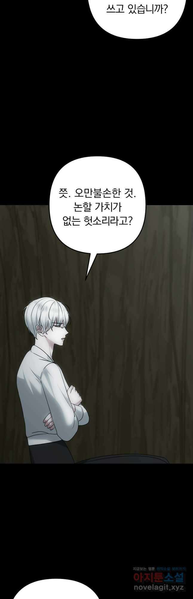 용사가 세계의 주적이라는데요! 56화 8