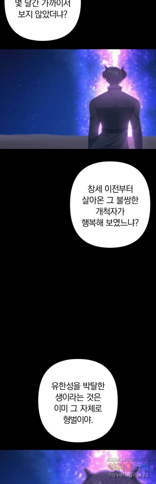 용사가 세계의 주적이라는데요! 56화 12