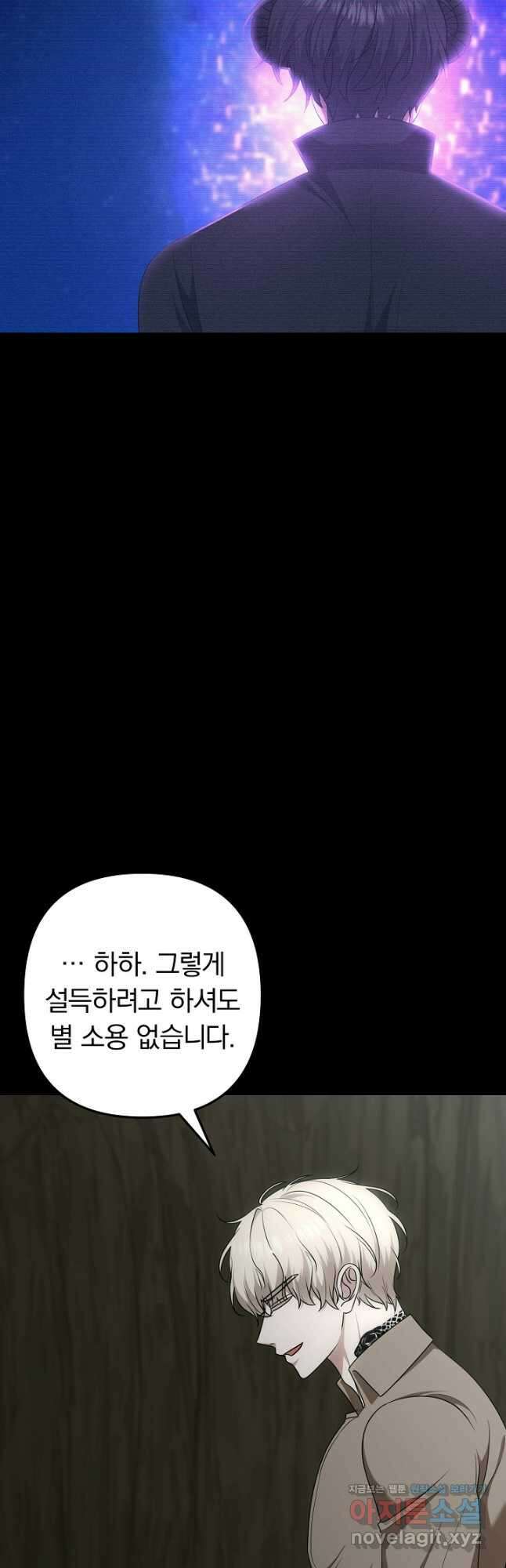 용사가 세계의 주적이라는데요! 56화 13
