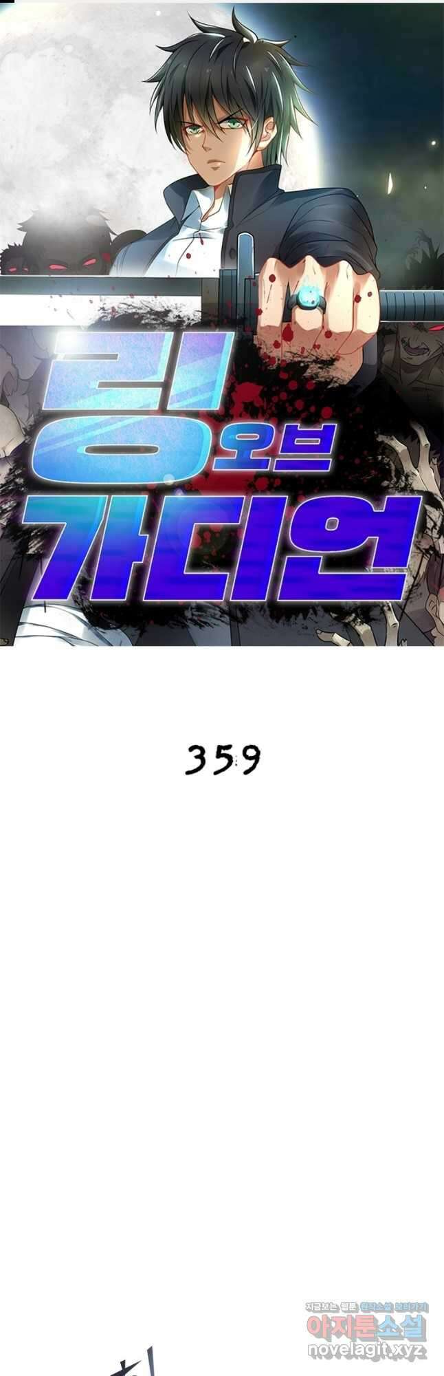 링 오브 가디언 359화 1