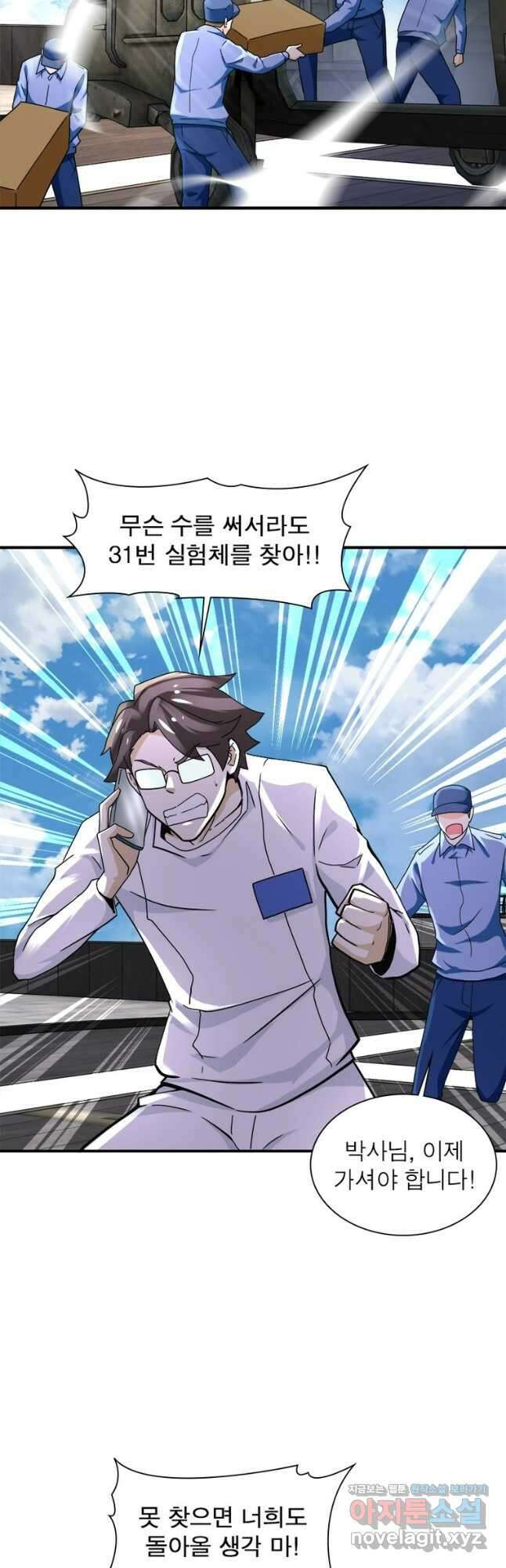 링 오브 가디언 359화 16