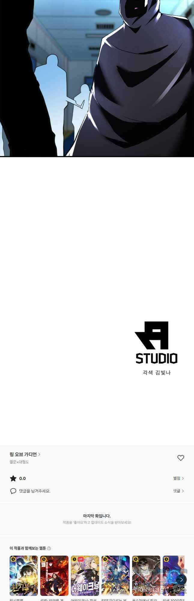 링 오브 가디언 359화 29