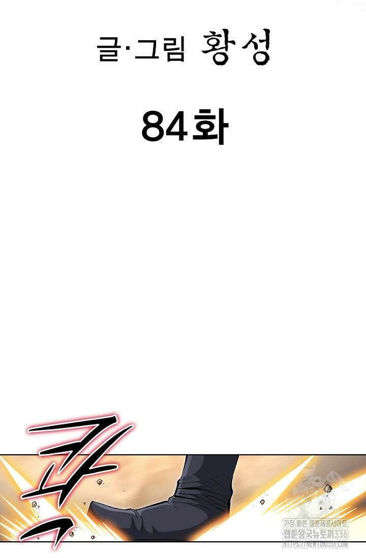 무쌍 84화 2