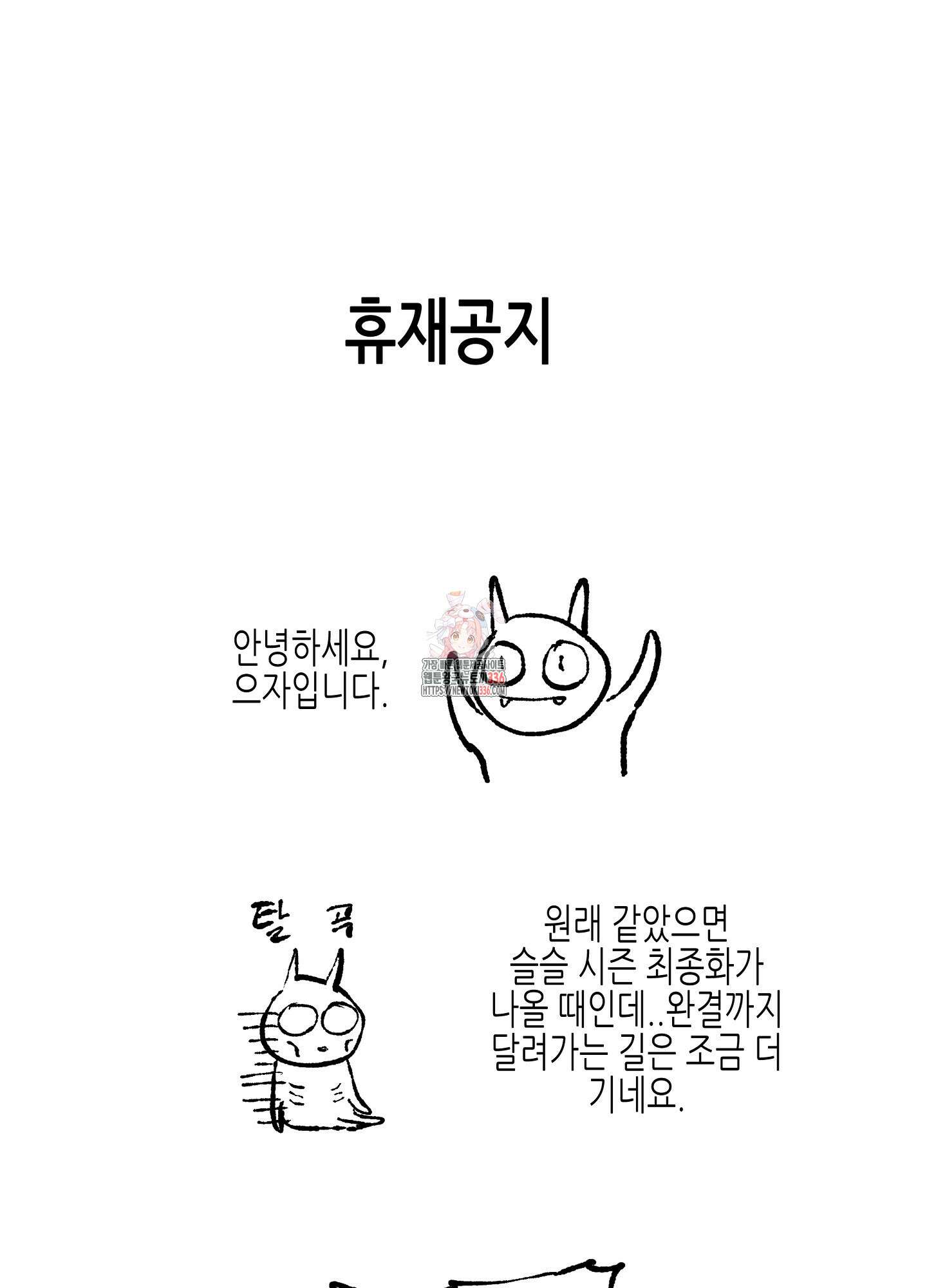 물가의 밤 휴재공지 1
