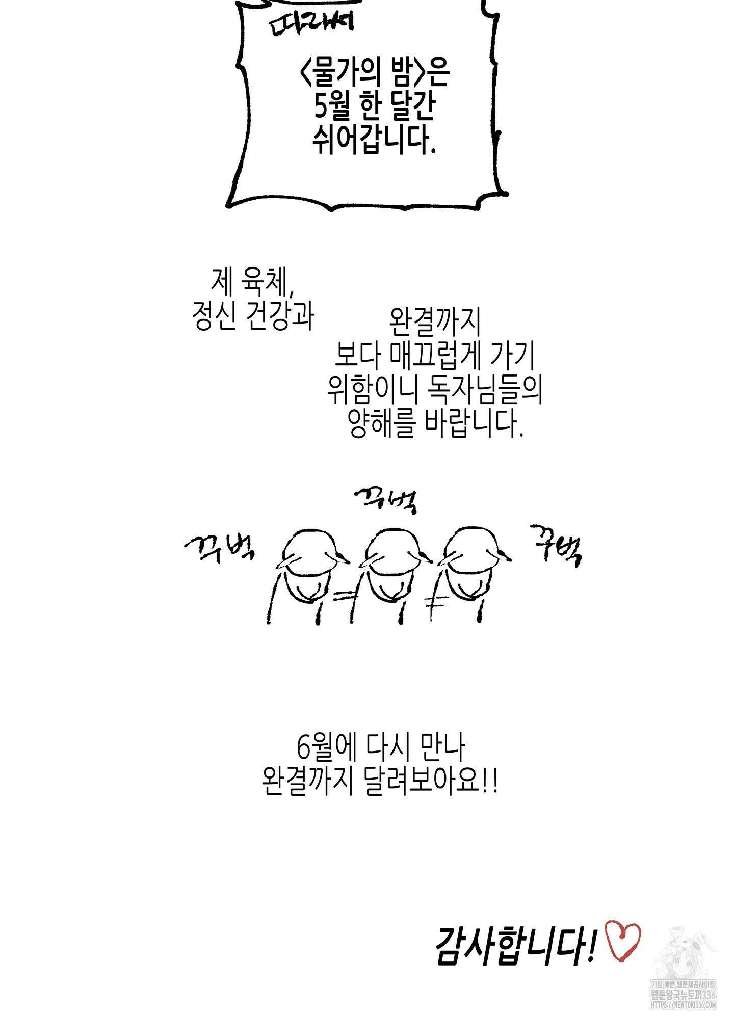 물가의 밤 휴재공지 2