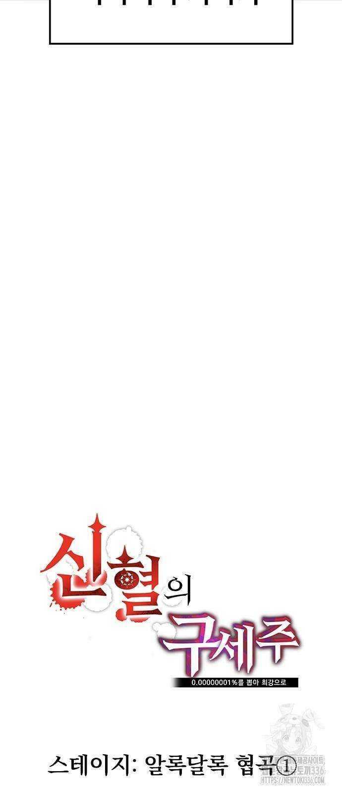 신혈의 구세주 7화 4