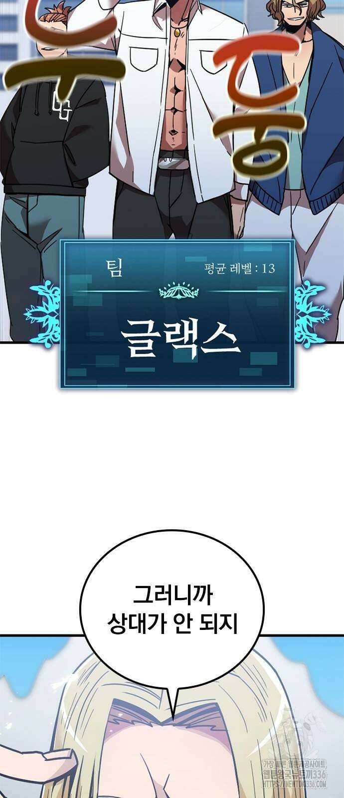 신혈의 구세주 7화 9