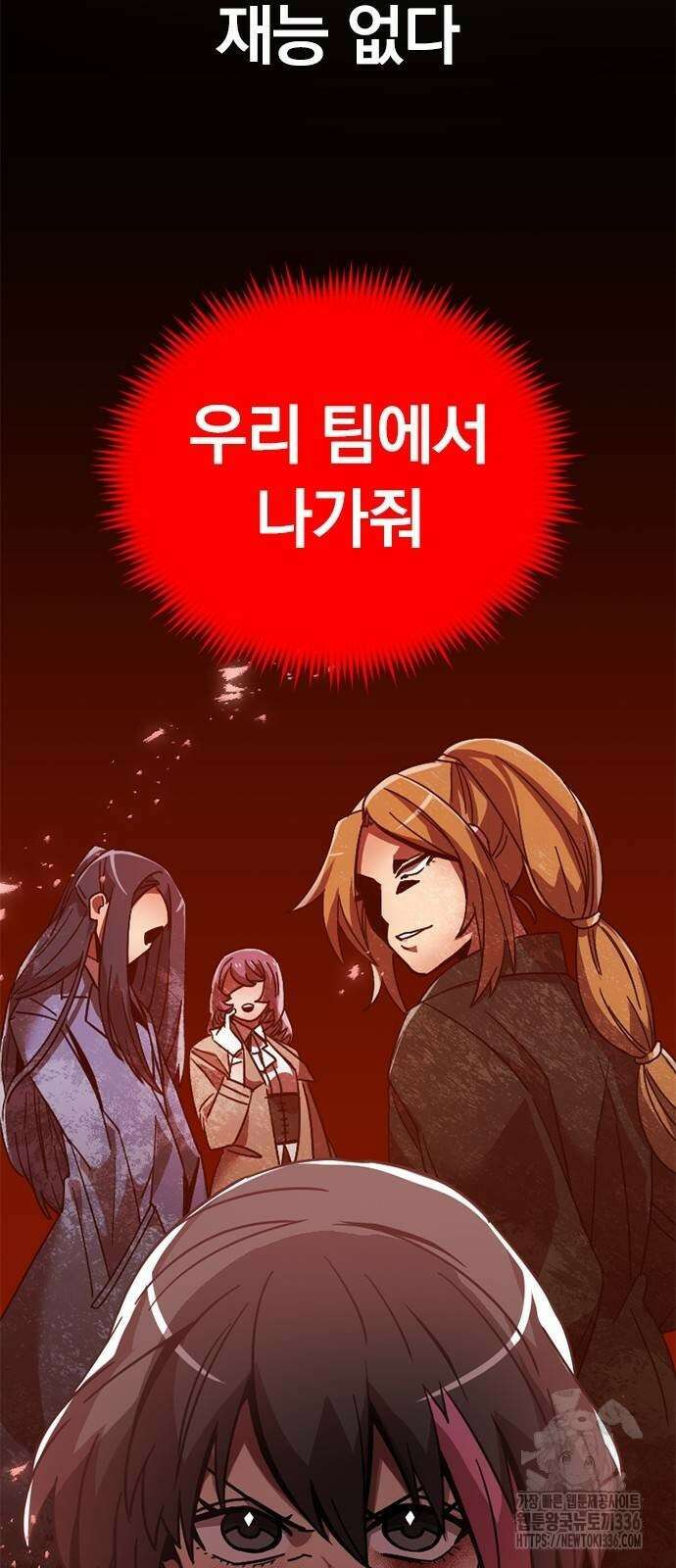 신혈의 구세주 7화 16