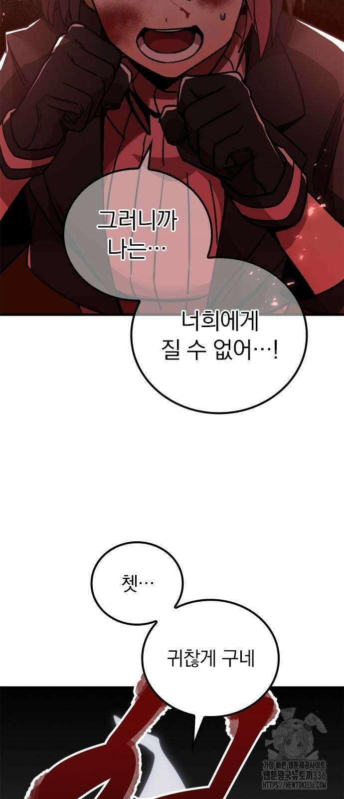 신혈의 구세주 7화 17