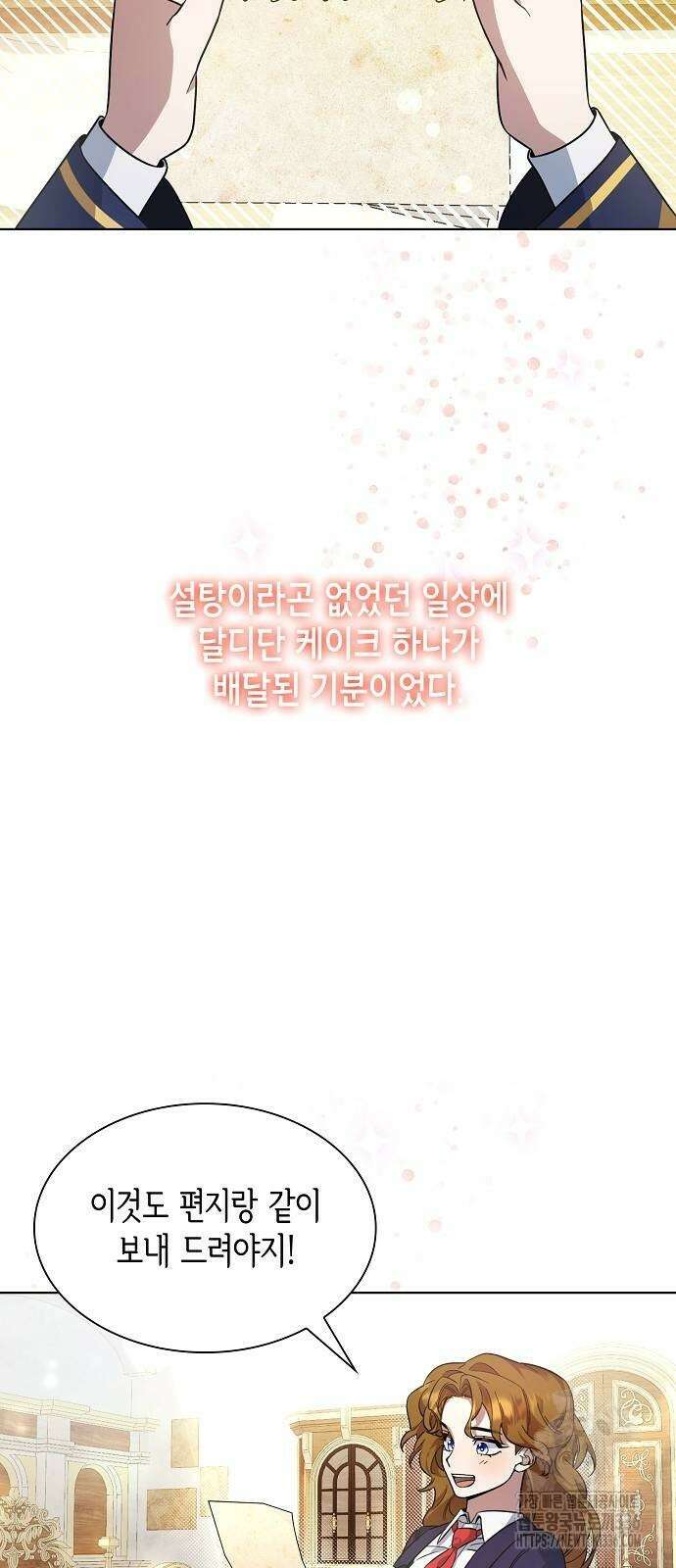 선생님께, 바네사로부터 7화 8