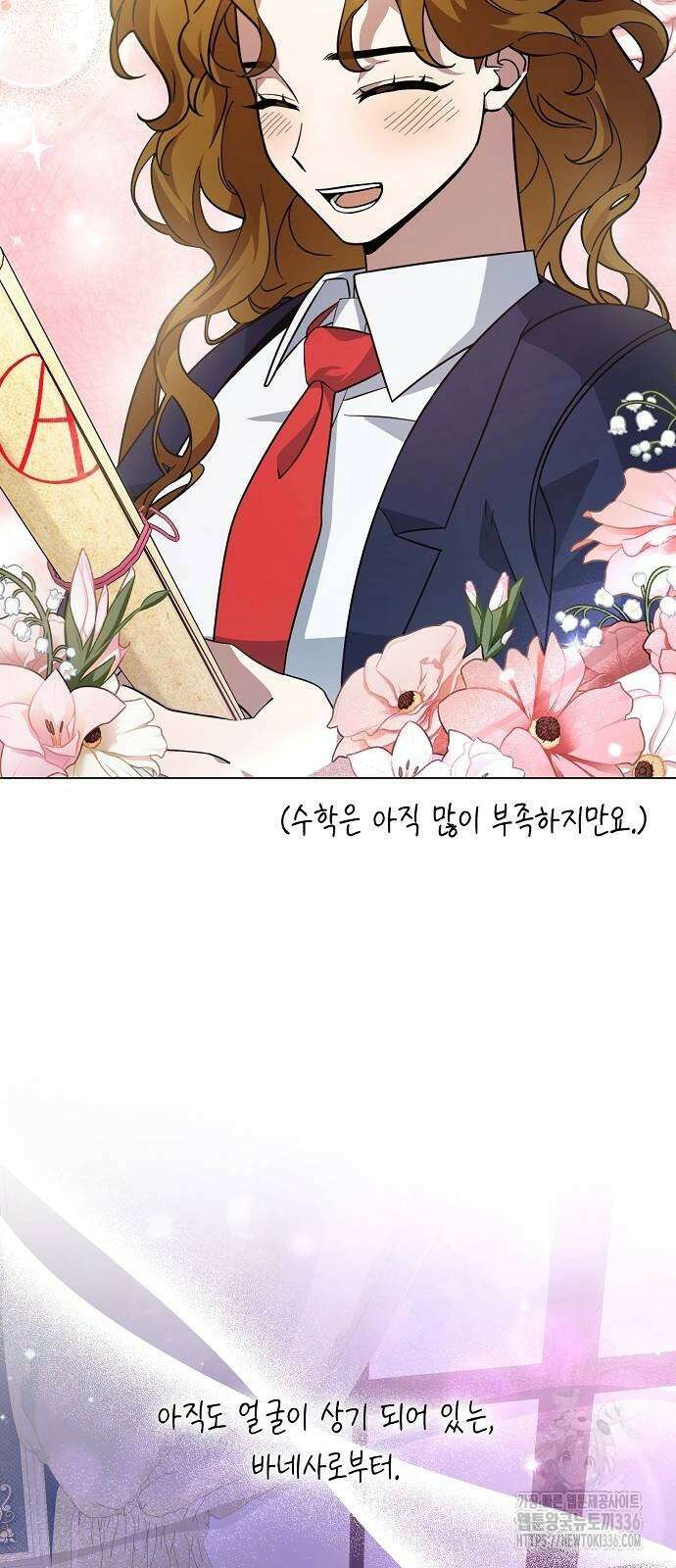 선생님께, 바네사로부터 7화 10