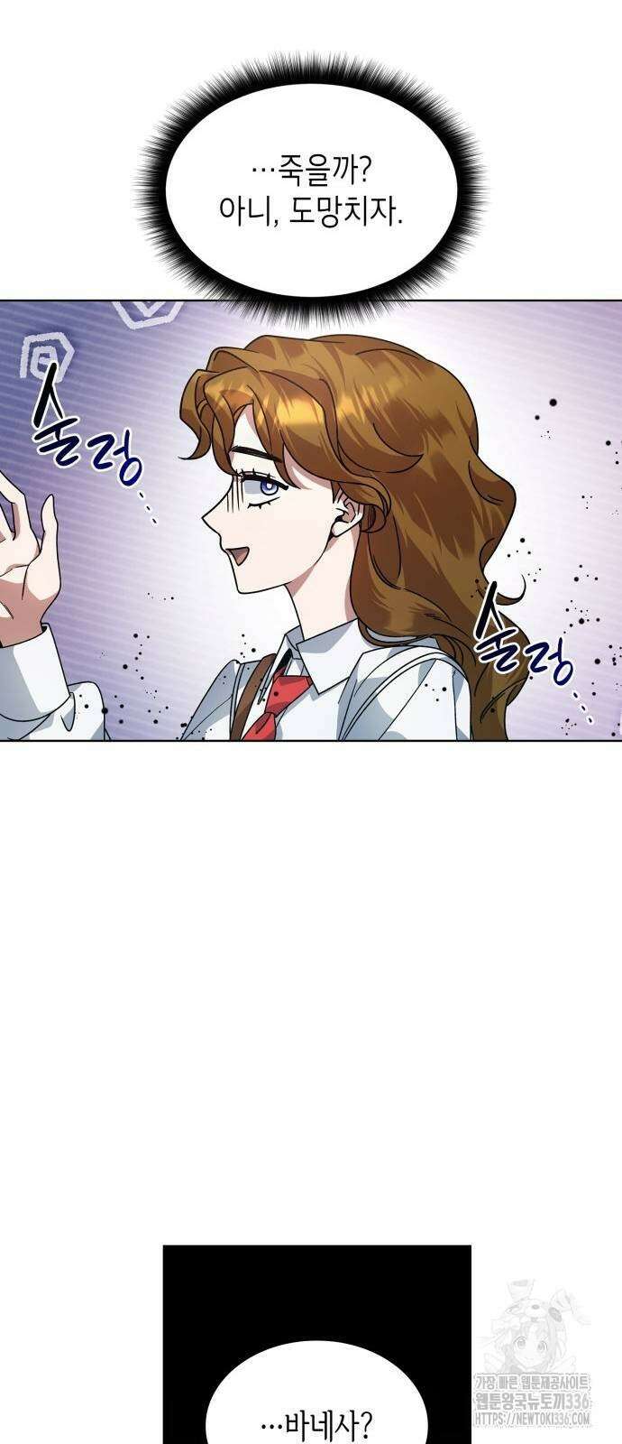 선생님께, 바네사로부터 11화 10