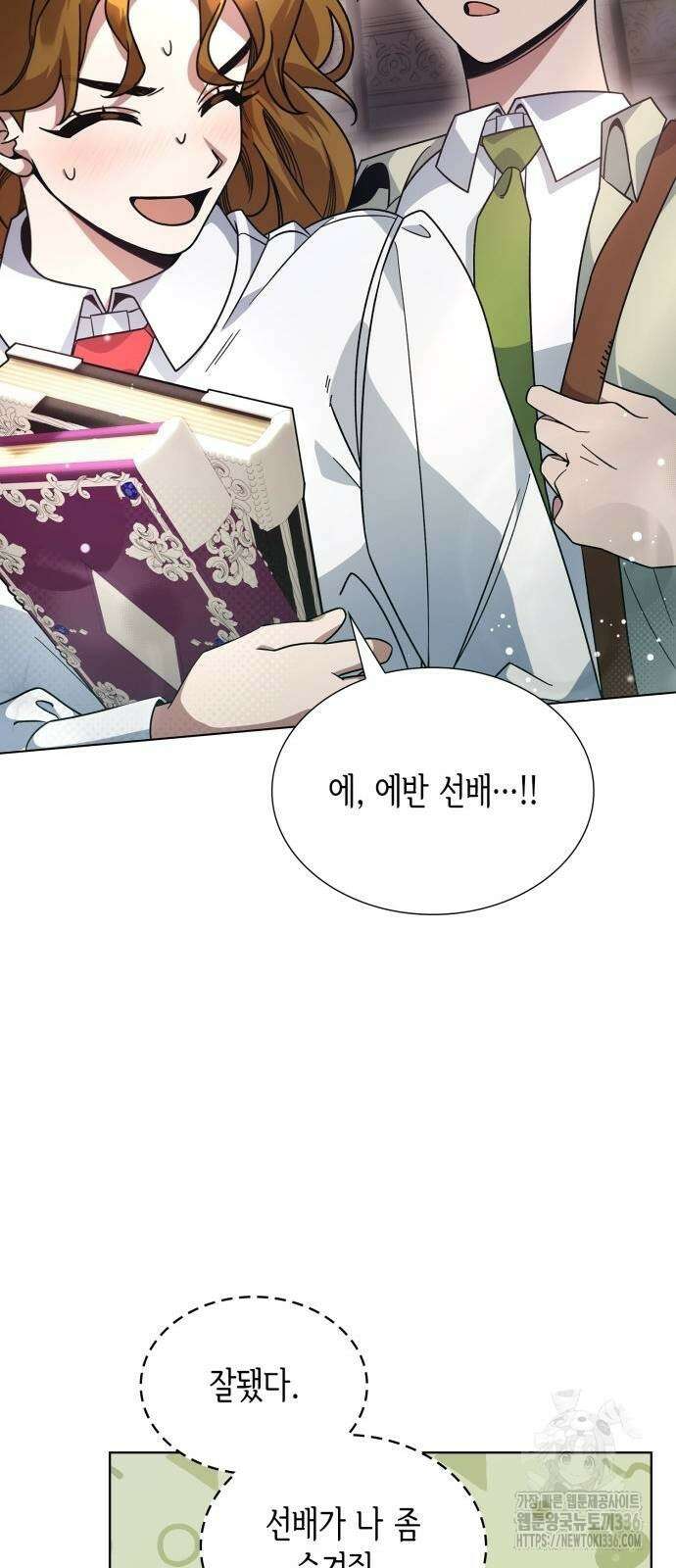 선생님께, 바네사로부터 11화 12