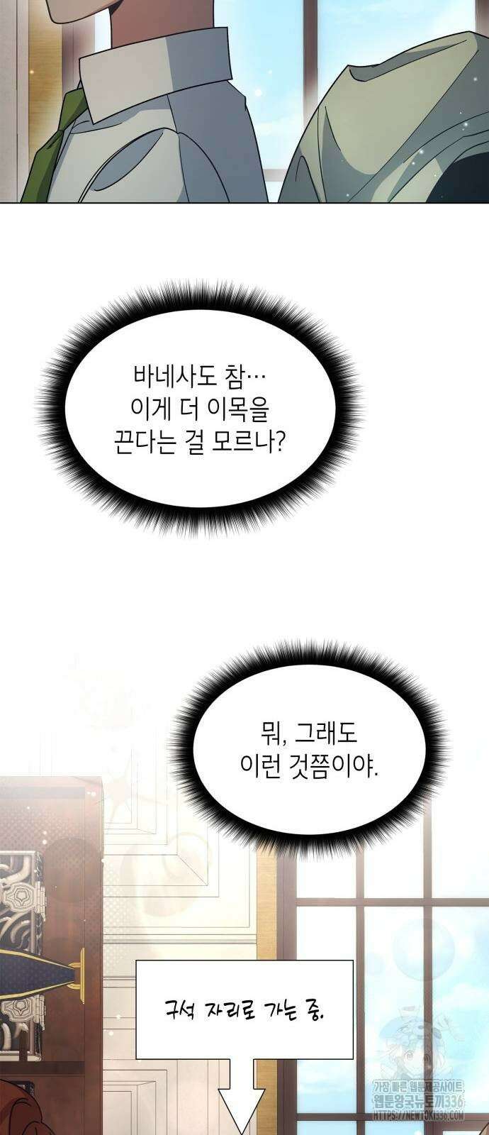 선생님께, 바네사로부터 11화 15