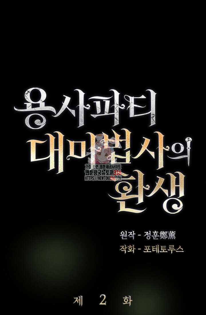 용사파티 대마법사의 환생 2화 1