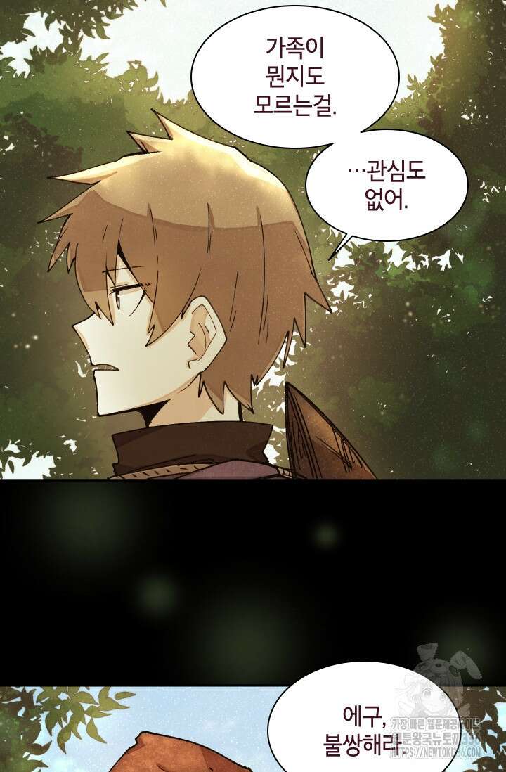 용사파티 대마법사의 환생 2화 5