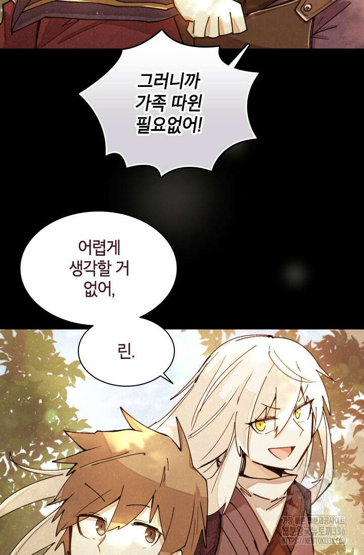 용사파티 대마법사의 환생 2화 8