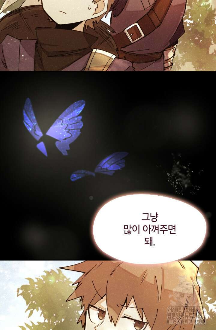 용사파티 대마법사의 환생 2화 9