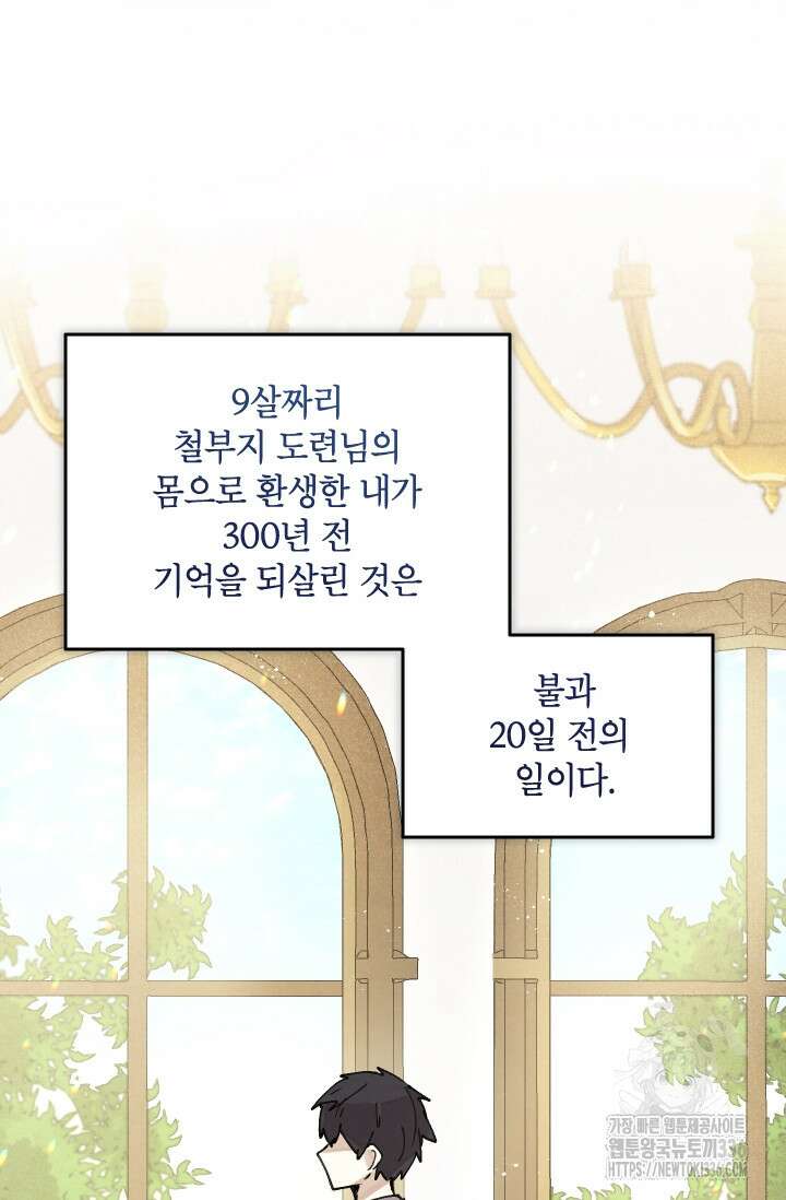 용사파티 대마법사의 환생 2화 20