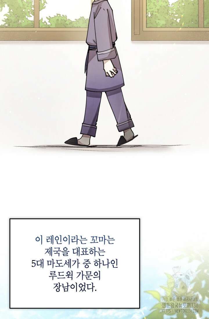 용사파티 대마법사의 환생 2화 21