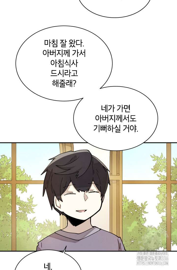 용사파티 대마법사의 환생 2화 26