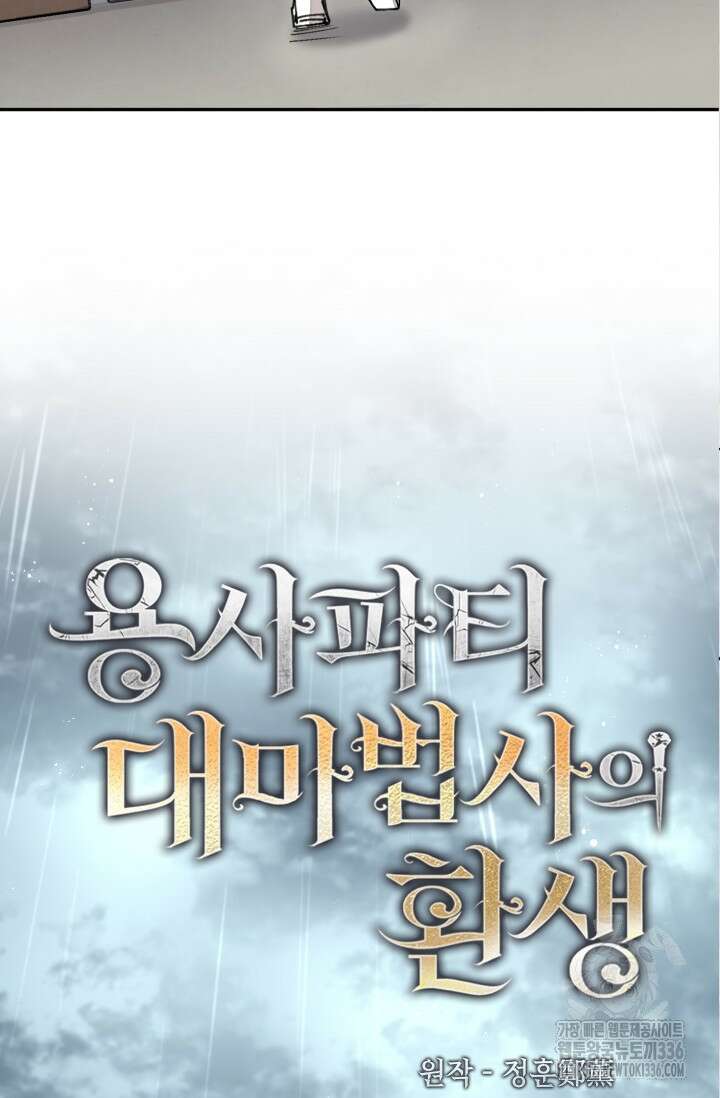 용사파티 대마법사의 환생 19화 4