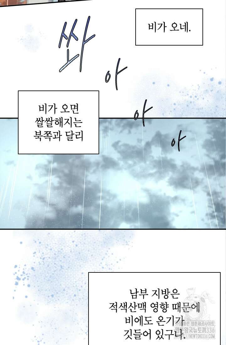 용사파티 대마법사의 환생 19화 6