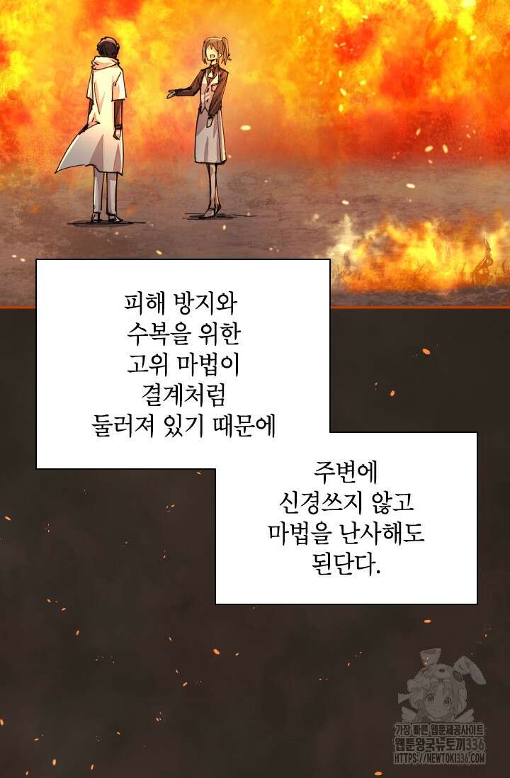 용사파티 대마법사의 환생 19화 14