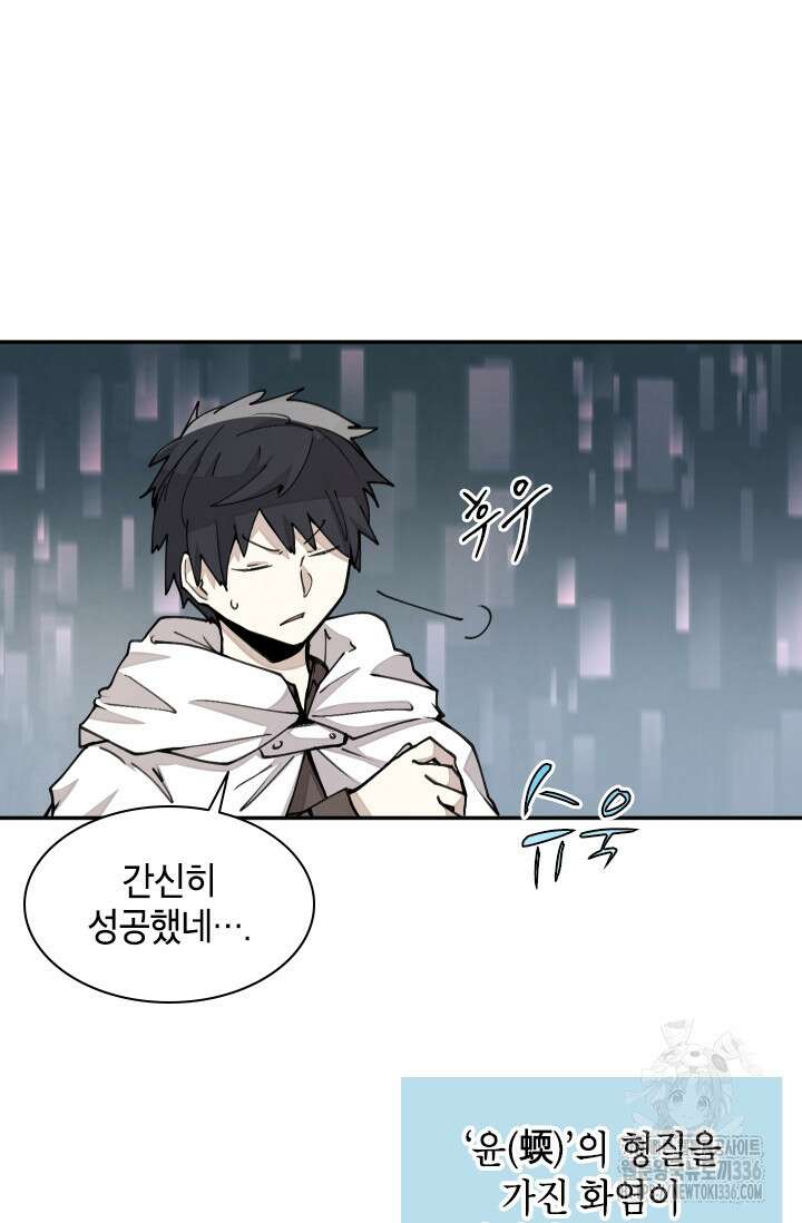 용사파티 대마법사의 환생 19화 56
