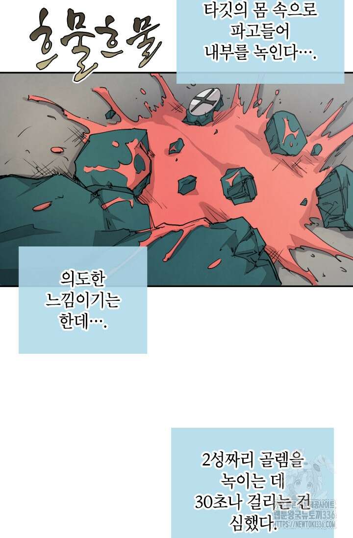용사파티 대마법사의 환생 19화 57