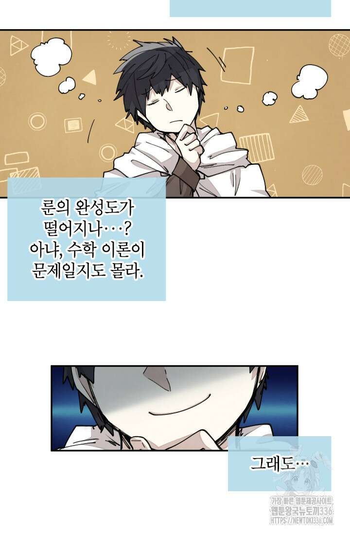 용사파티 대마법사의 환생 19화 58