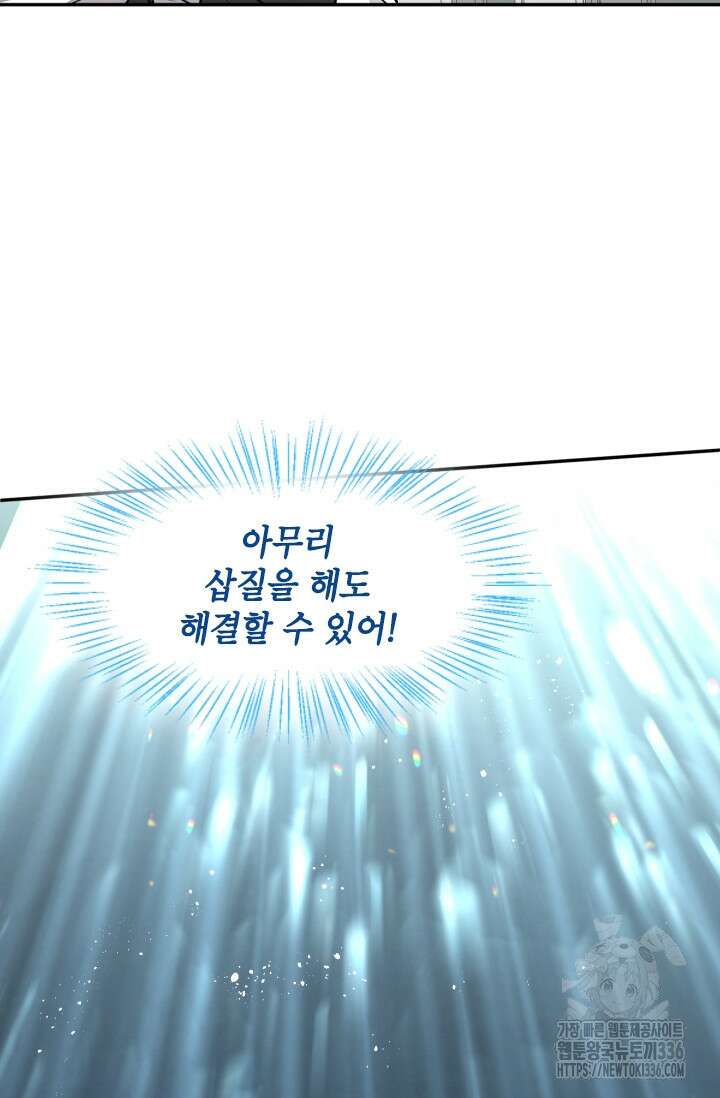 용사파티 대마법사의 환생 19화 60