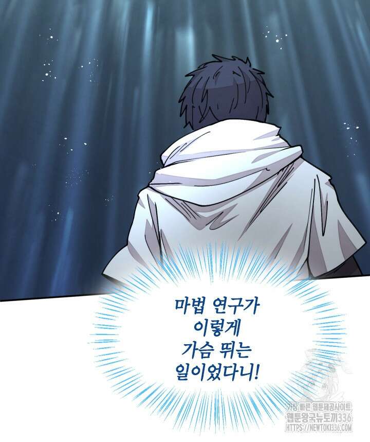 용사파티 대마법사의 환생 19화 61