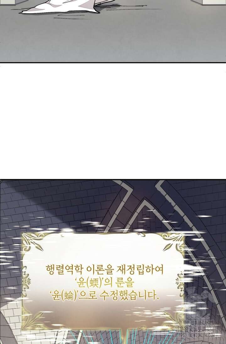 용사파티 대마법사의 환생 19화 63
