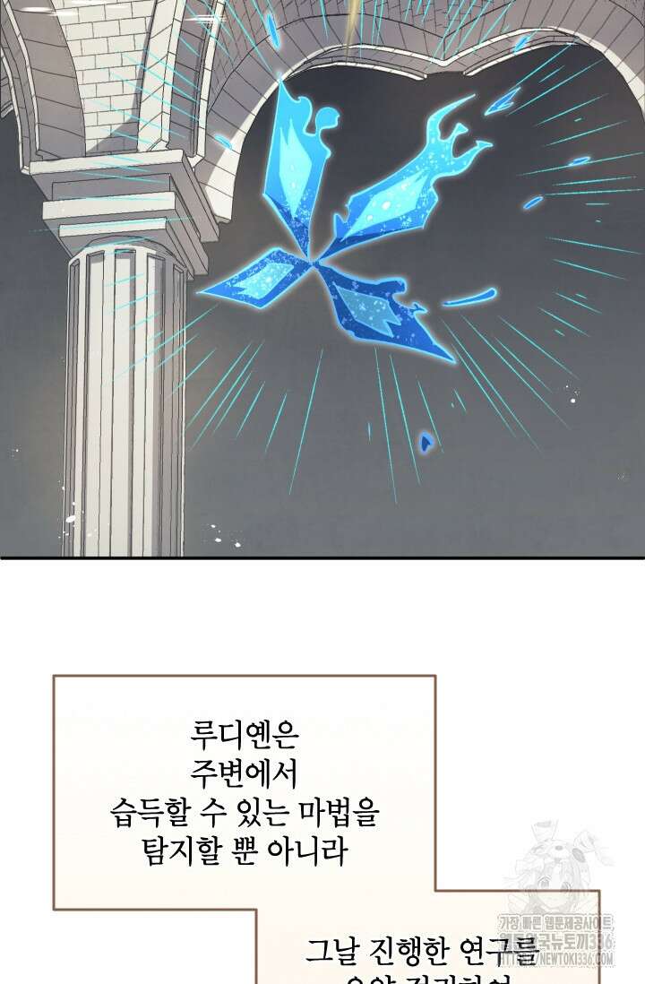 용사파티 대마법사의 환생 19화 64