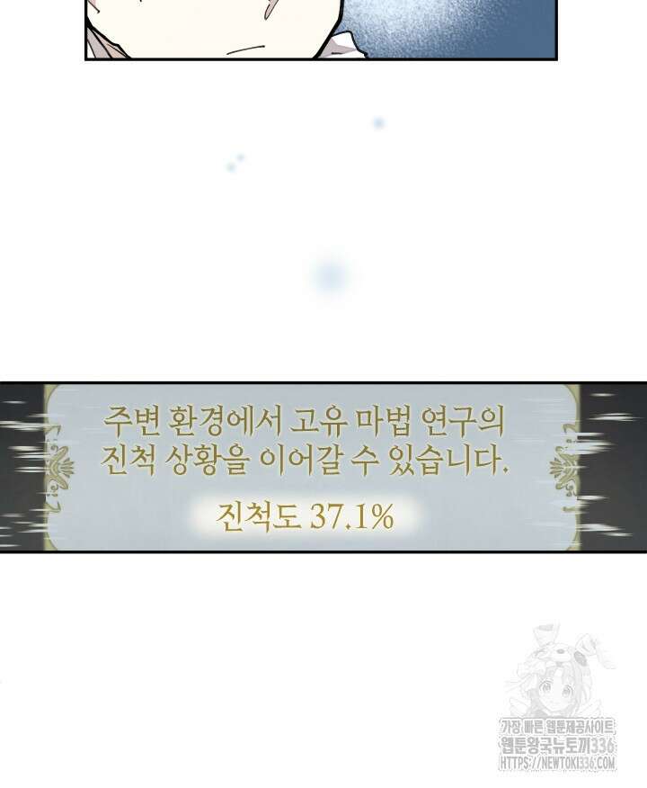 용사파티 대마법사의 환생 19화 66