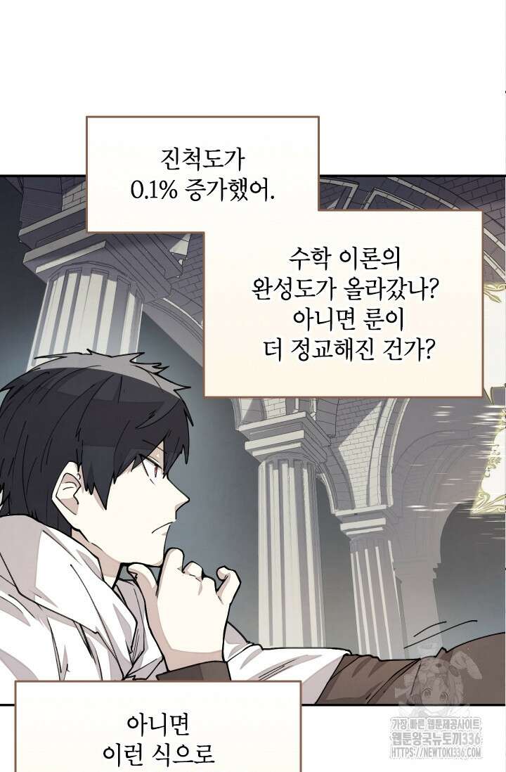 용사파티 대마법사의 환생 19화 67