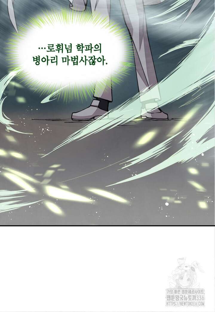 용사파티 대마법사의 환생 19화 72