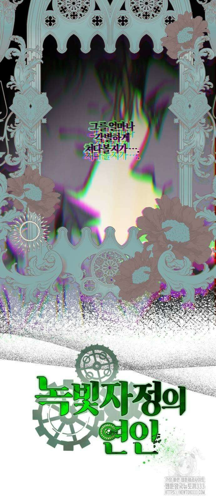 녹빛자정의 연인 12화 6