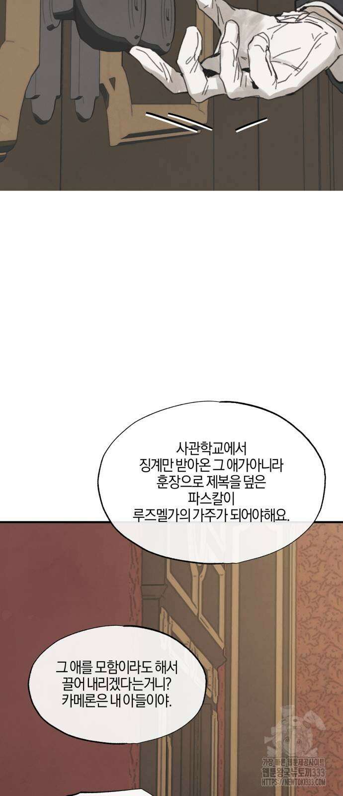녹빛자정의 연인 12화 8