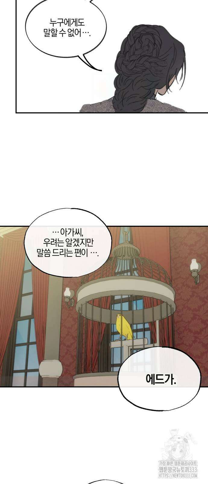 녹빛자정의 연인 12화 18