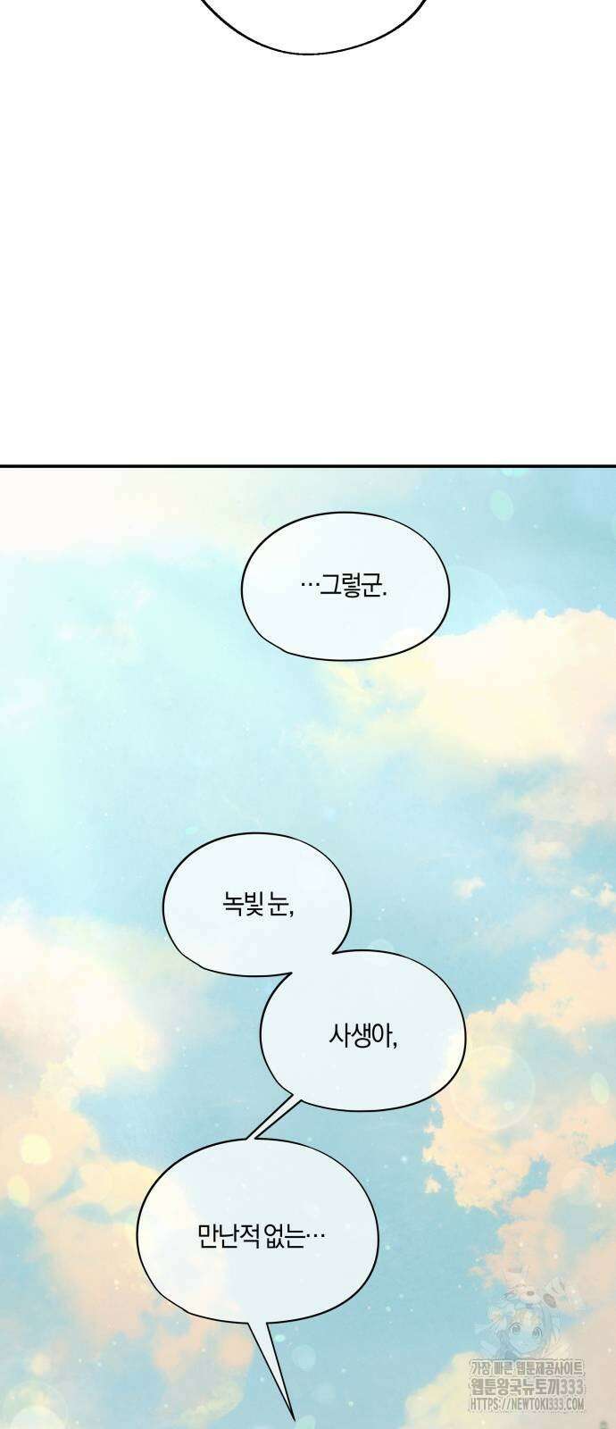 녹빛자정의 연인 12화 20