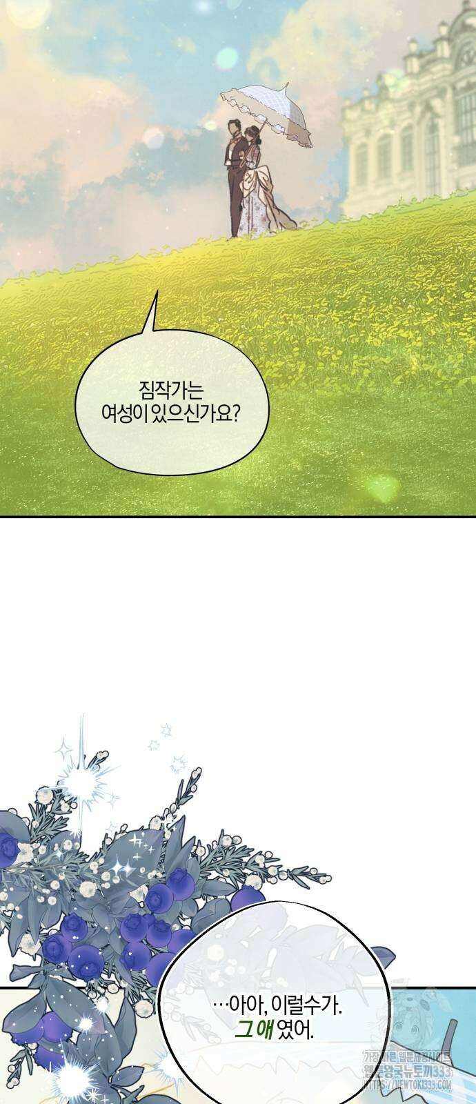 녹빛자정의 연인 12화 21