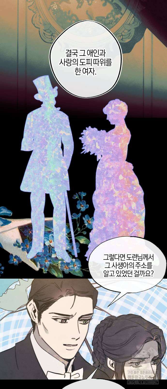 녹빛자정의 연인 12화 24